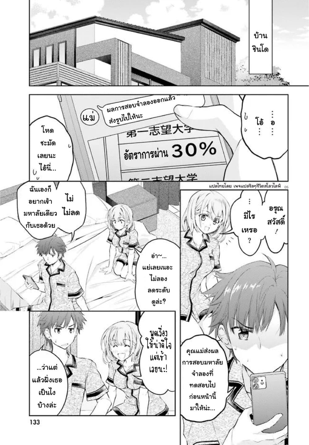 Ore no Oyome san, Hentai Kamoshirenai 7 05