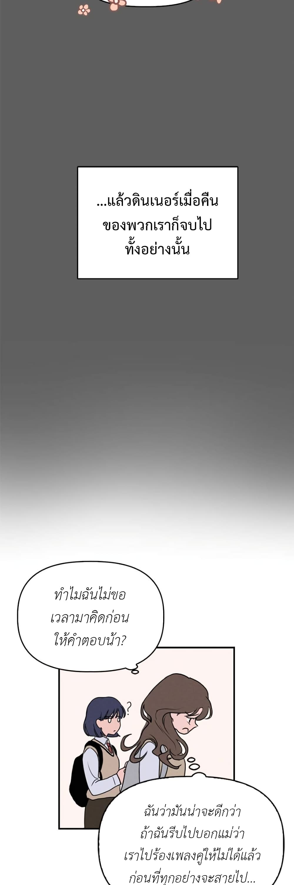 Our Secret Alliance ตอนที่ 2 (14)