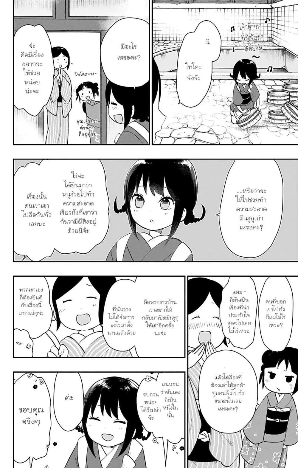 Shouwa Otome Otogibanashi ตอนที่ 28 (10)