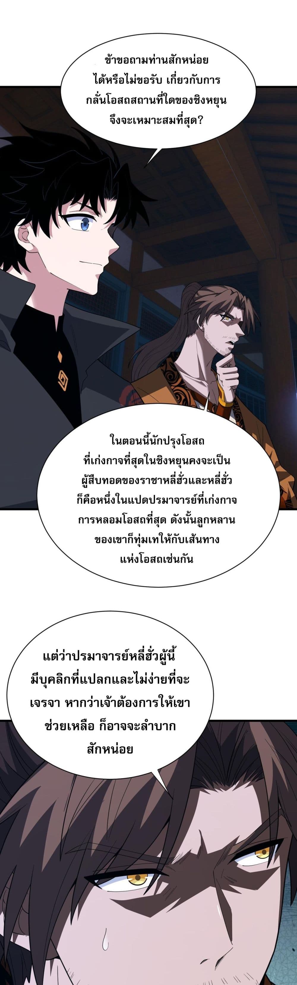Return of the Youngest Grandmaster ตอนที่ 53 (5)