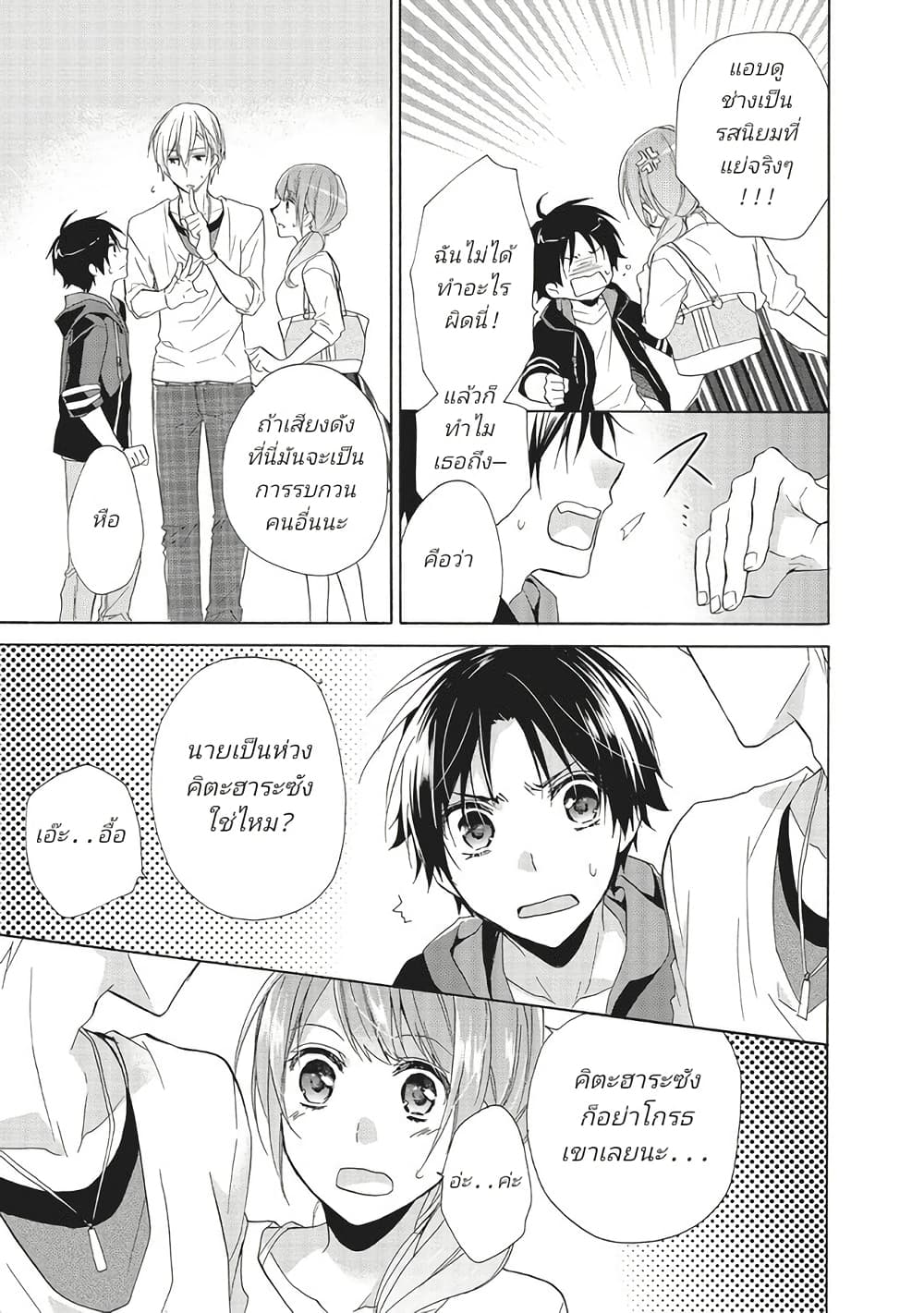 Mikansei Lovers ตอนที่ 3 (5)