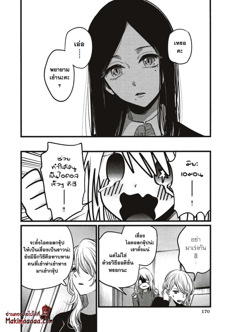 Oshi no Ko 19 (16)