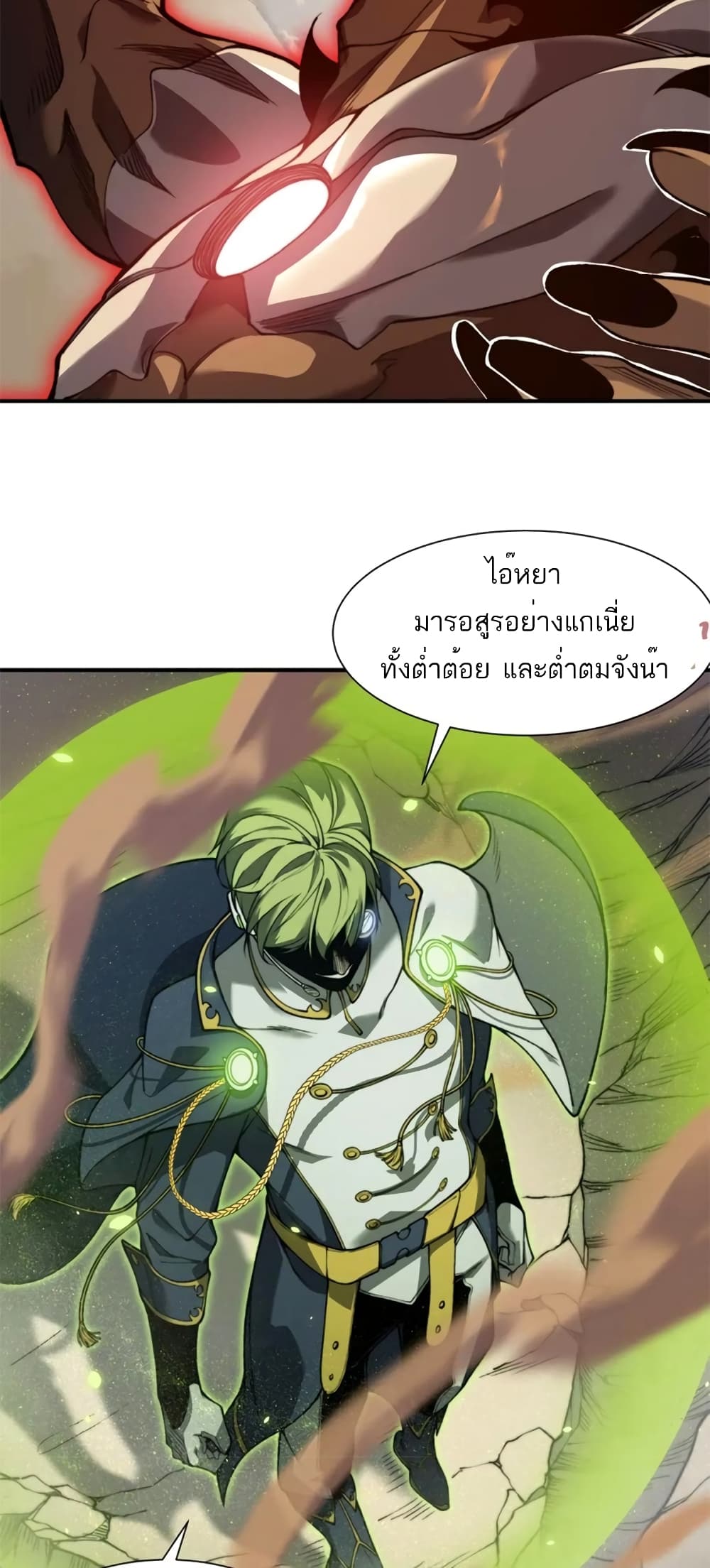 Demonic Evolution ตอนที่ 41 (7)
