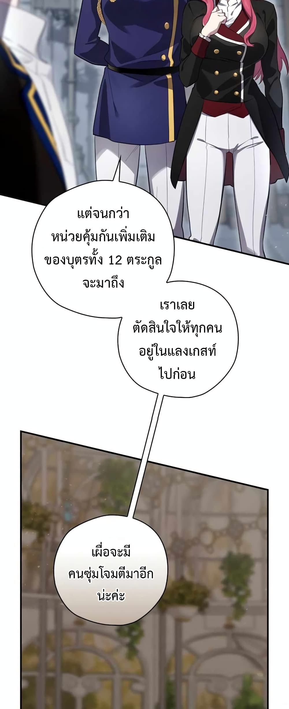Ending Maker ตอนที่ 35 (16)