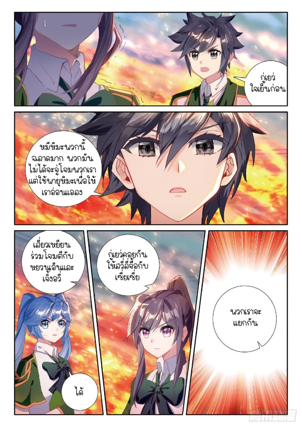 Douluo Dalu 3 The Legend of the Dragon King ตอนที่ 217 (4)