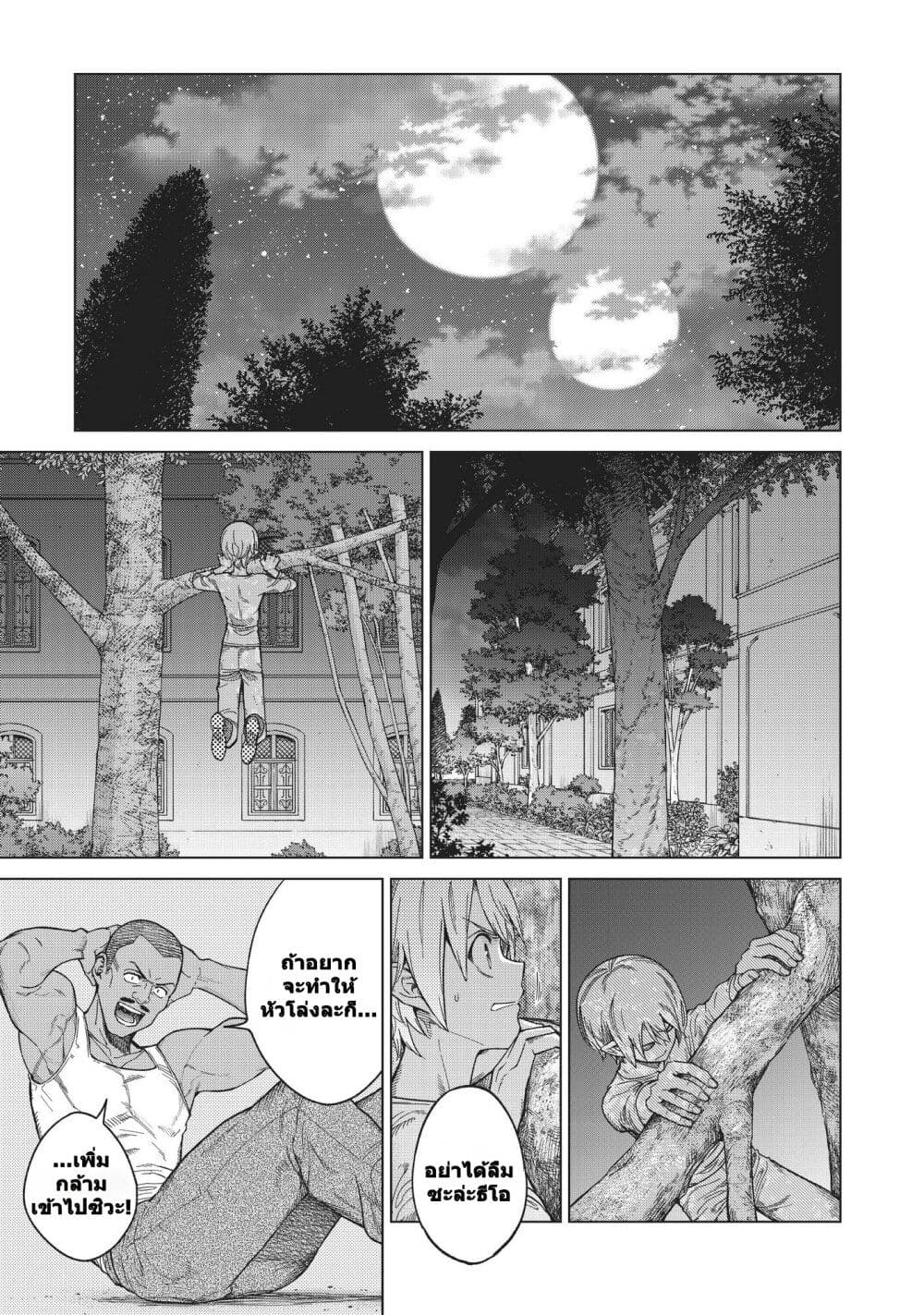 Magus of the Library ตอนที่ 23 (27)
