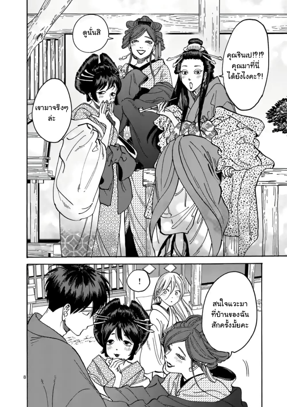 Hotaru no Yomeiri 4 10