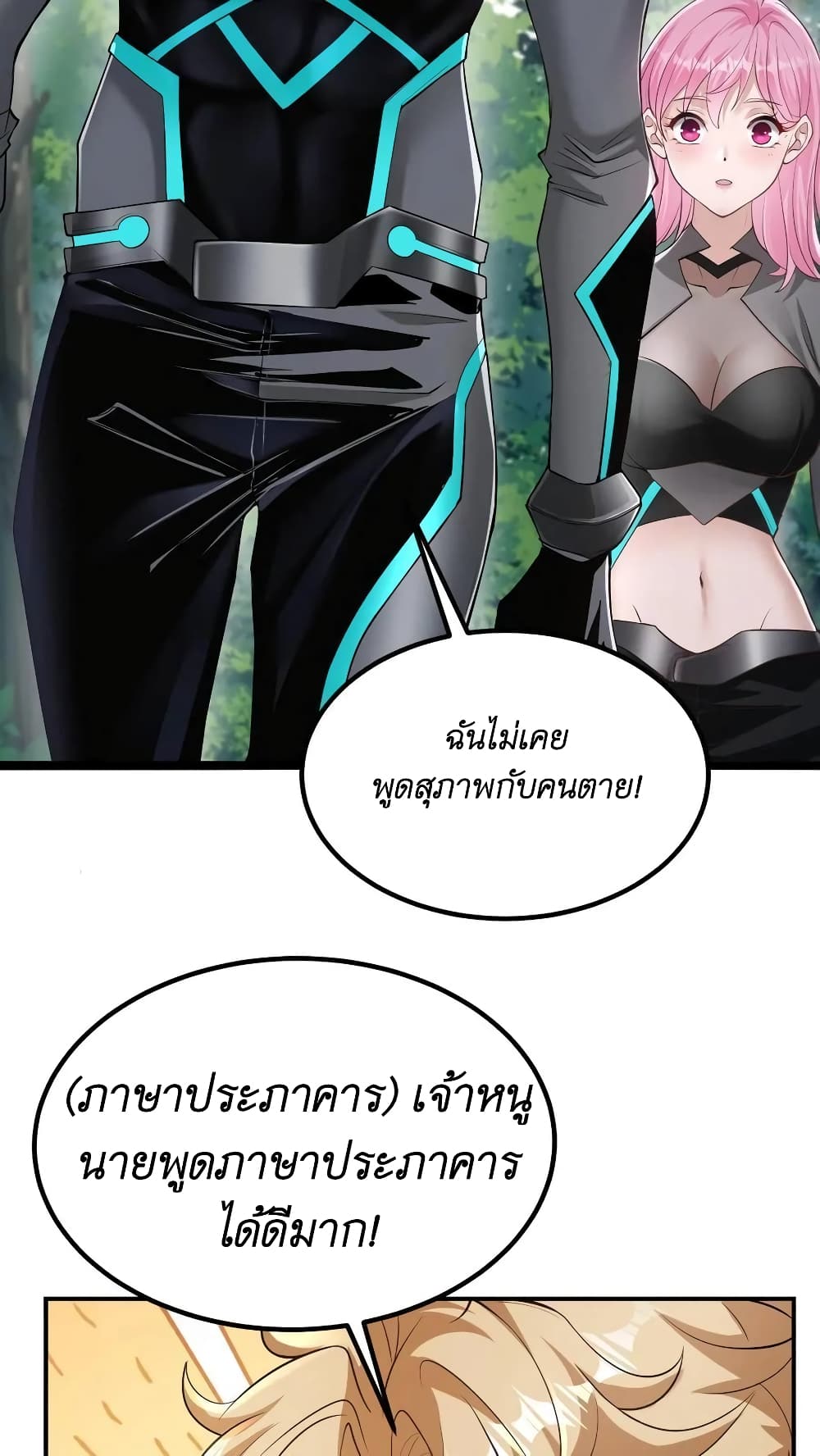 I Accidentally Became Invincible While Studying With My Sister ตอนที่ 28 (20)