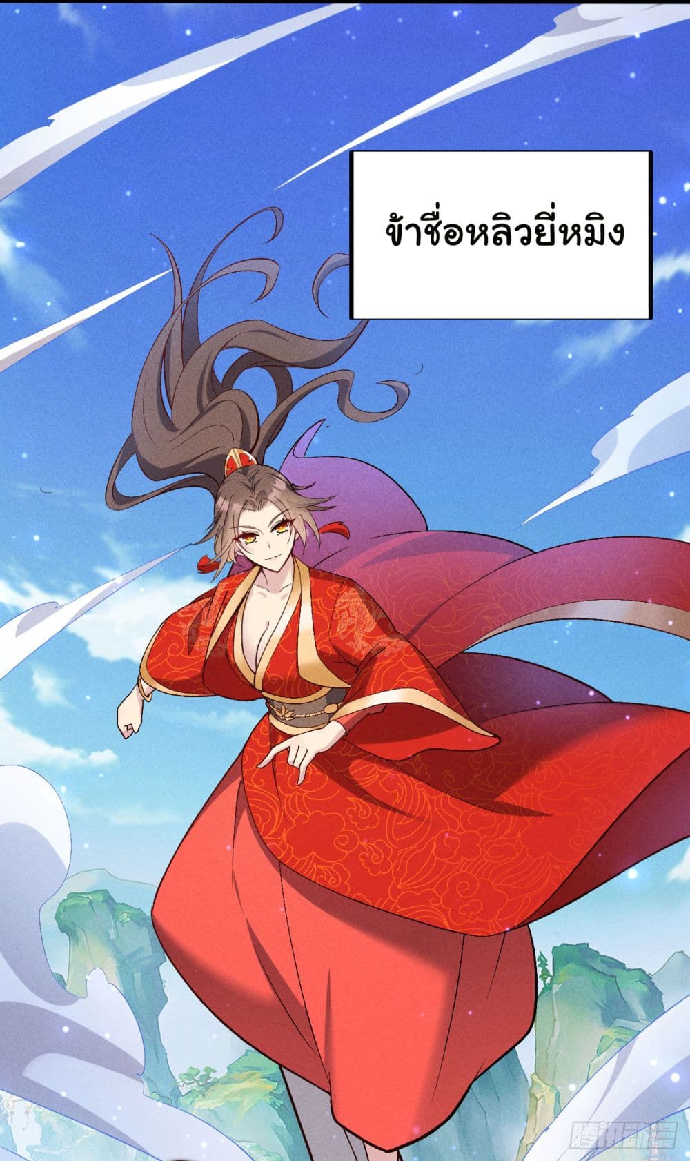 Fellow Taoist, Please Calm Down ตอนที่ 6 (2)