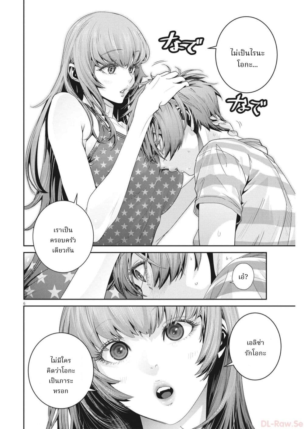 Superball Girl ตอนที่ 20 (6)