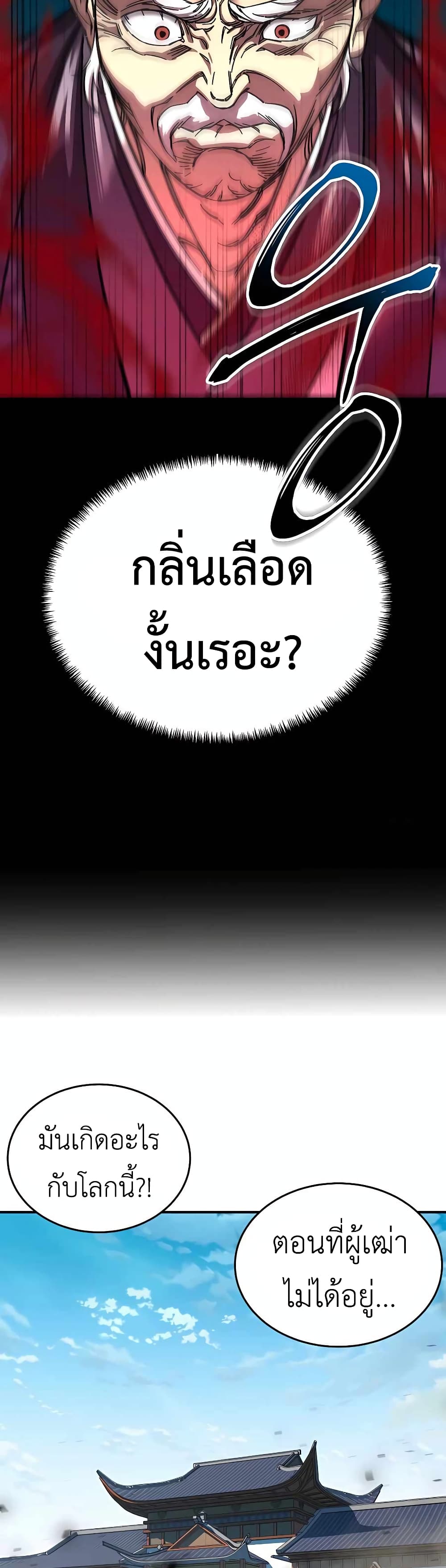 Warrior Grandpa And Supreme Granddaughter ตอนที่ 1 (18)