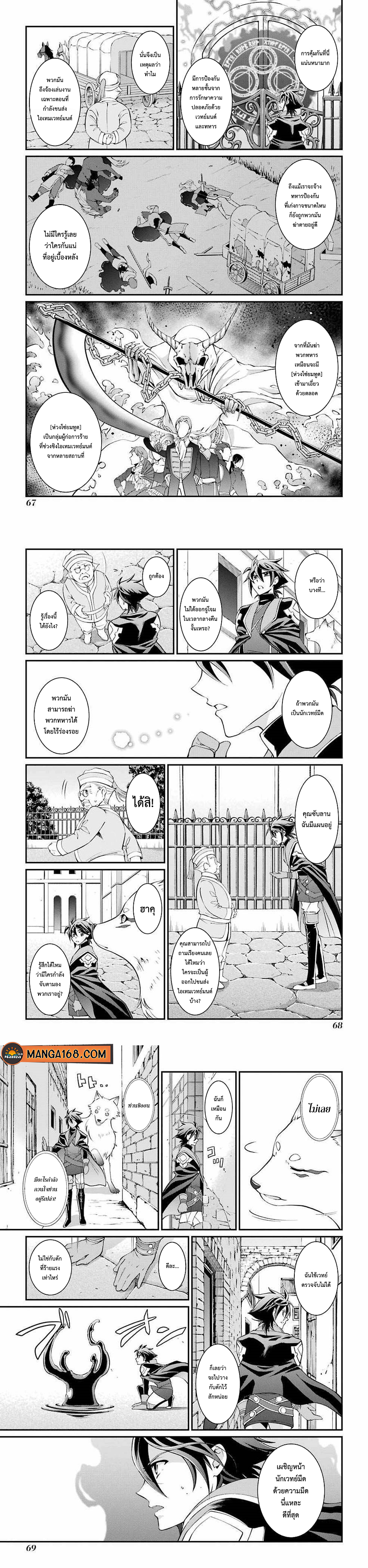 Shikkoku Tsukai No Saikyou Yuusha ~ Nakama Zenin Ni… No De Saikyou No Mamono To Kumimasu 5 (5)