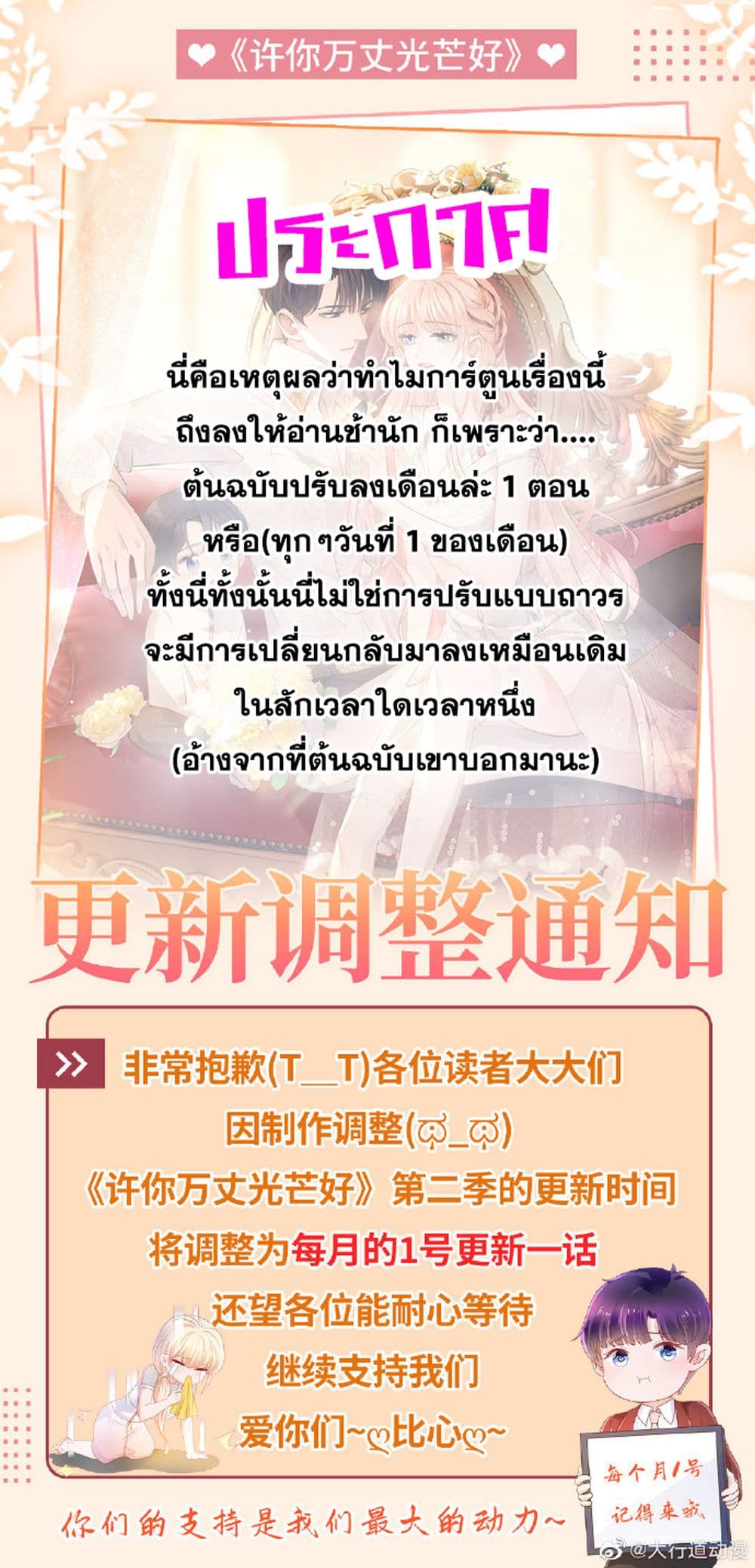 The Lovely Wife And Strange Marriage ตอนที่ 395 (49)