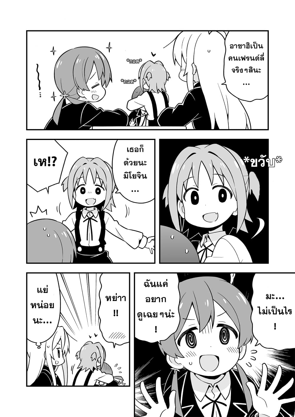 Onimai I’m Now Your Sister! 21.5 3