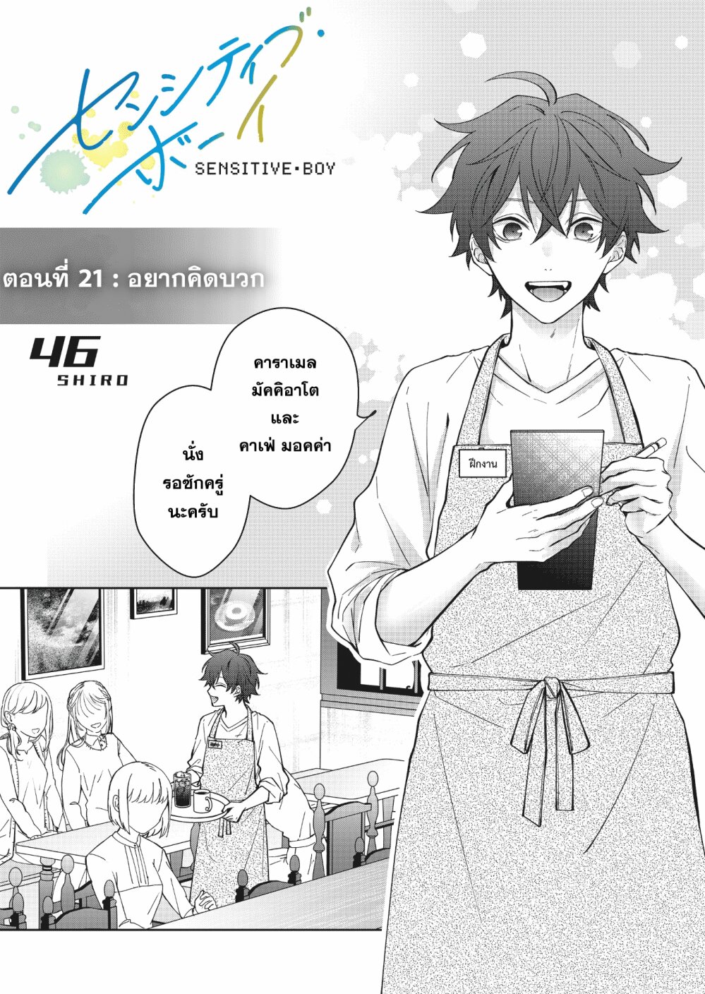 Sensitive Boy 21 01