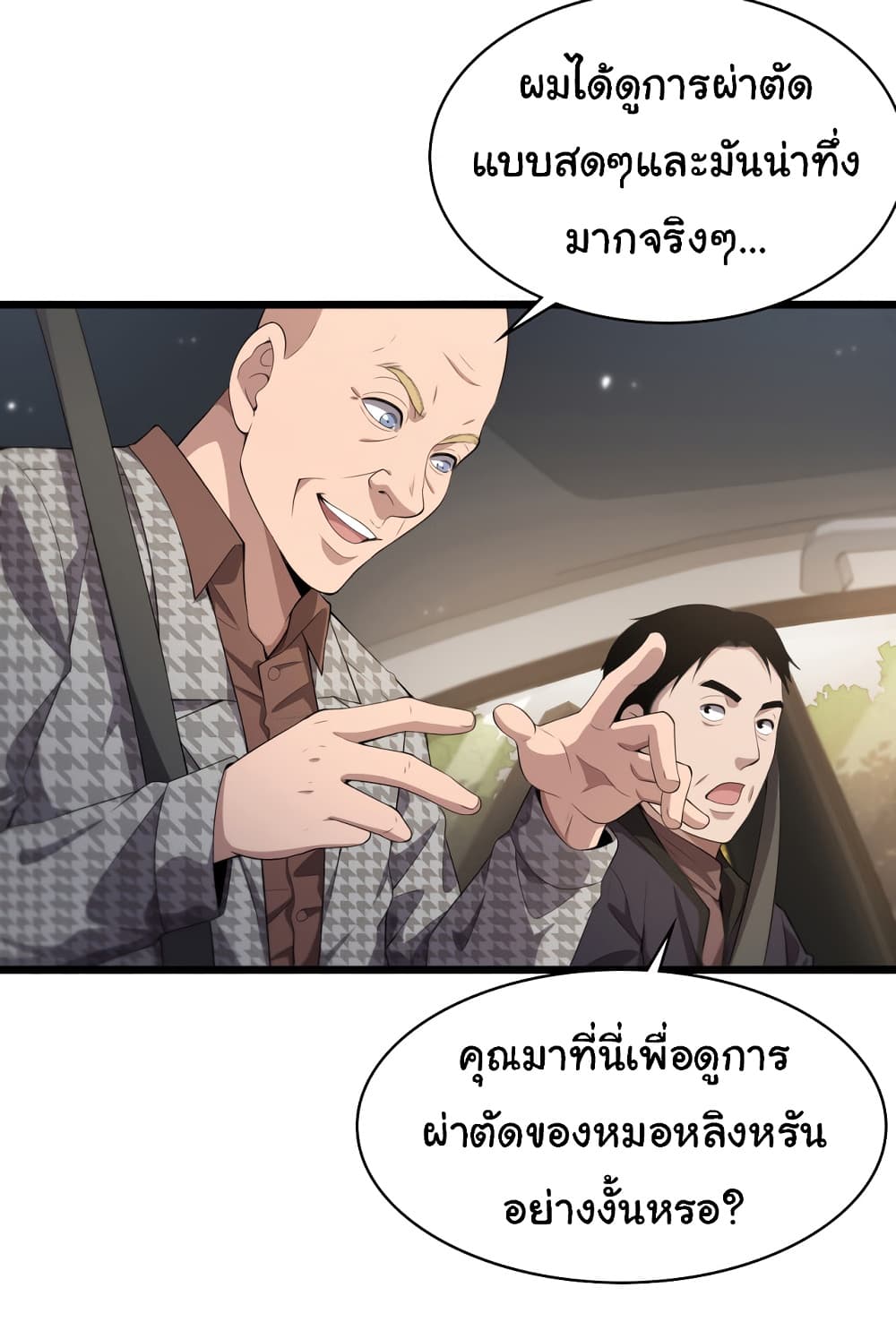 Dr.Lingran’s Ultimate System ตอนที่ 215 (8)