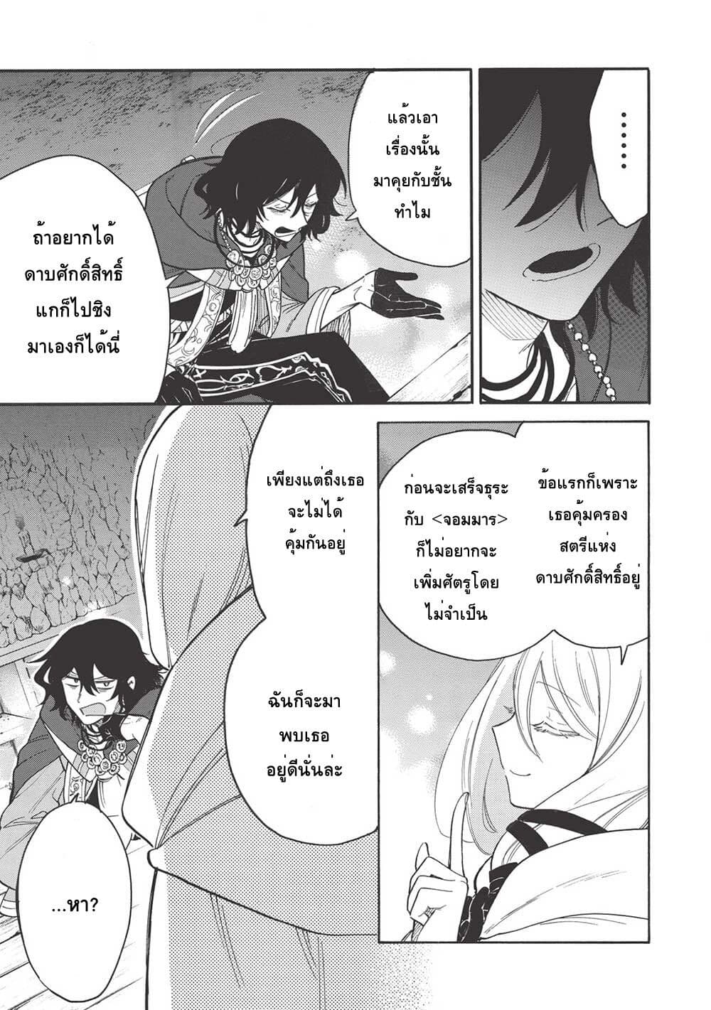 Akuyuu no Ore ga Ponkotsukishi wo Miterarenaindaga, Dousewa wo Yakyaii Madome Gaiden ตอนที่ 9 (27)