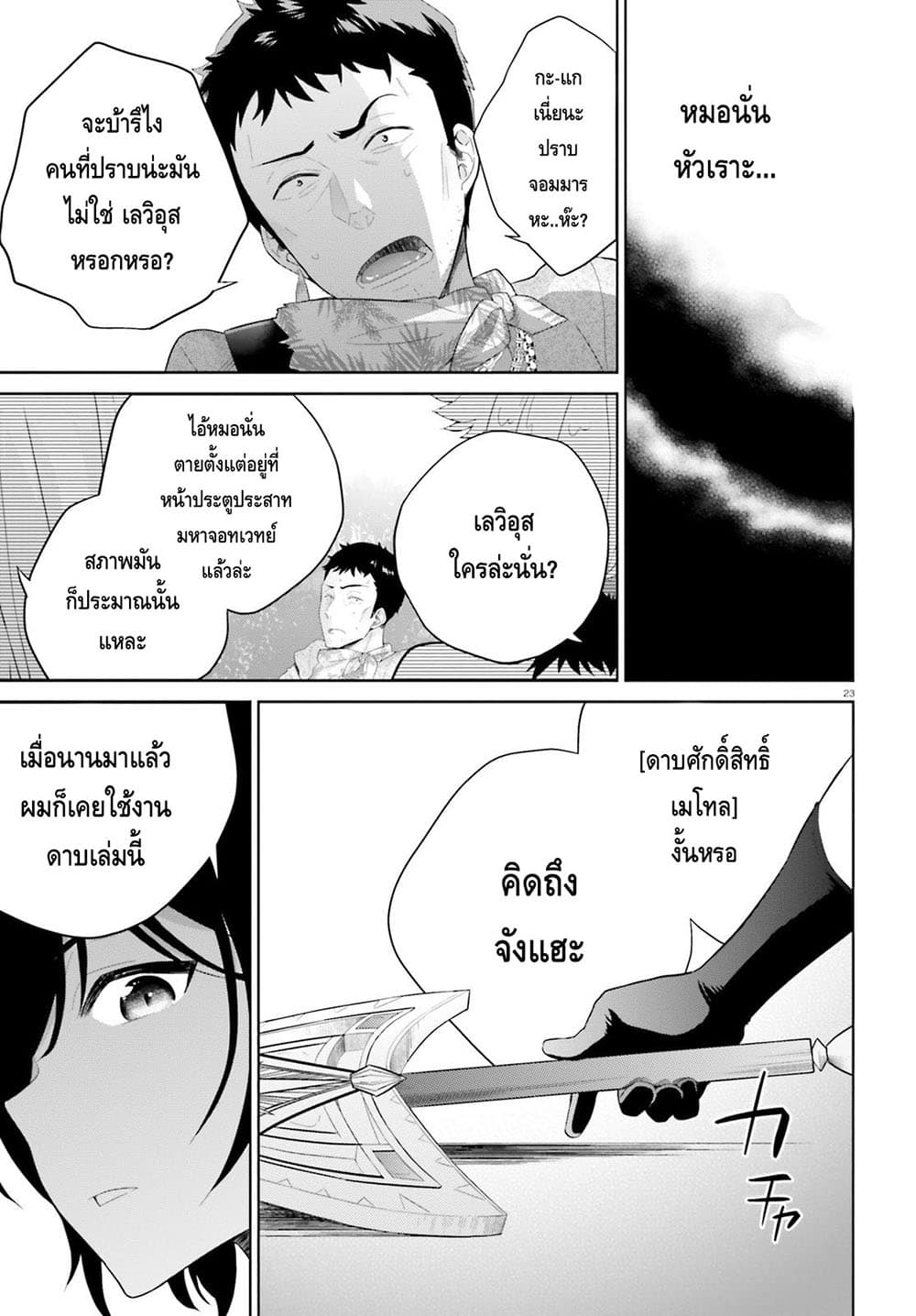 Shindou Yuusha to Maid Onee san ตอนที่ 2 (22)