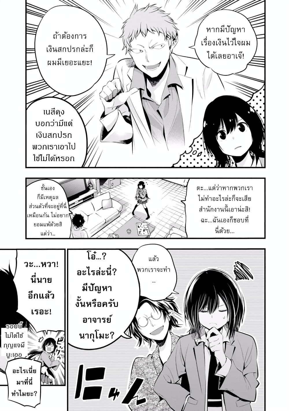 Mattaku Saikin no Tantei to Kitara ตอนที่ 6 (5)