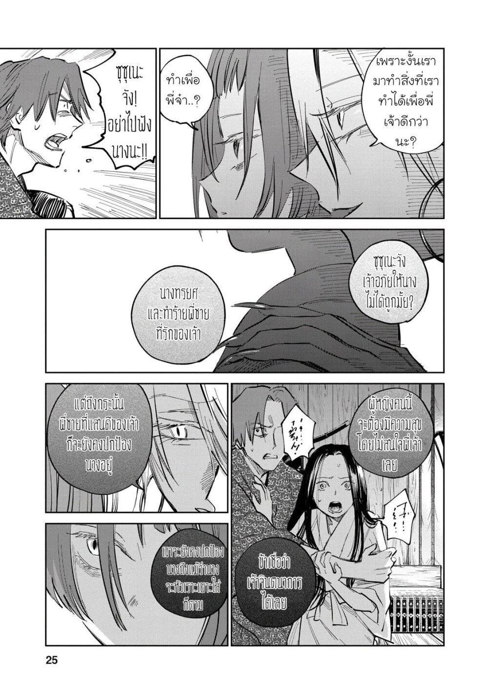 Kijin Gentoushou 6 (25)