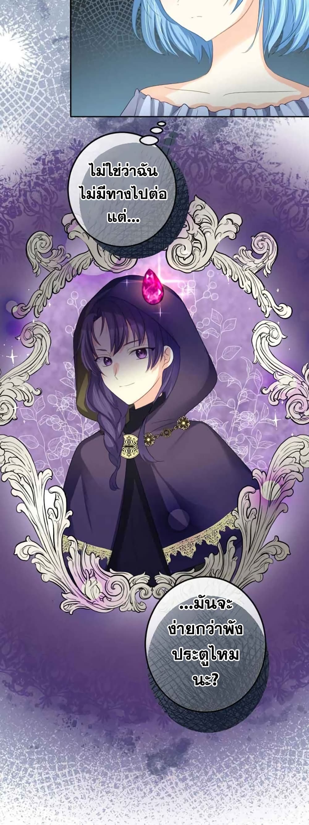 The Precious Girl Does Not Shed Tears ตอนที่ 20 (32)