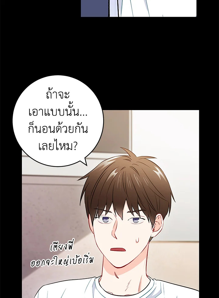 The Ideal Relationship 26 43