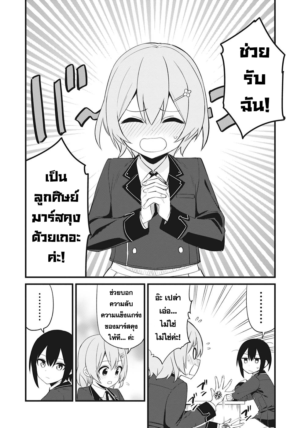 Sono rettosei jitsu wa saikyo kenja 3 (14)