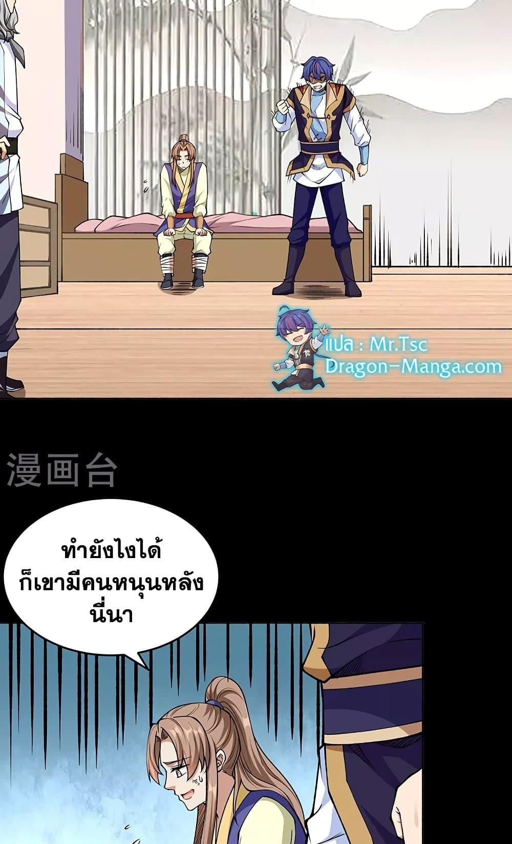 WuDao Du Zun ตอนที่ 516 (2)