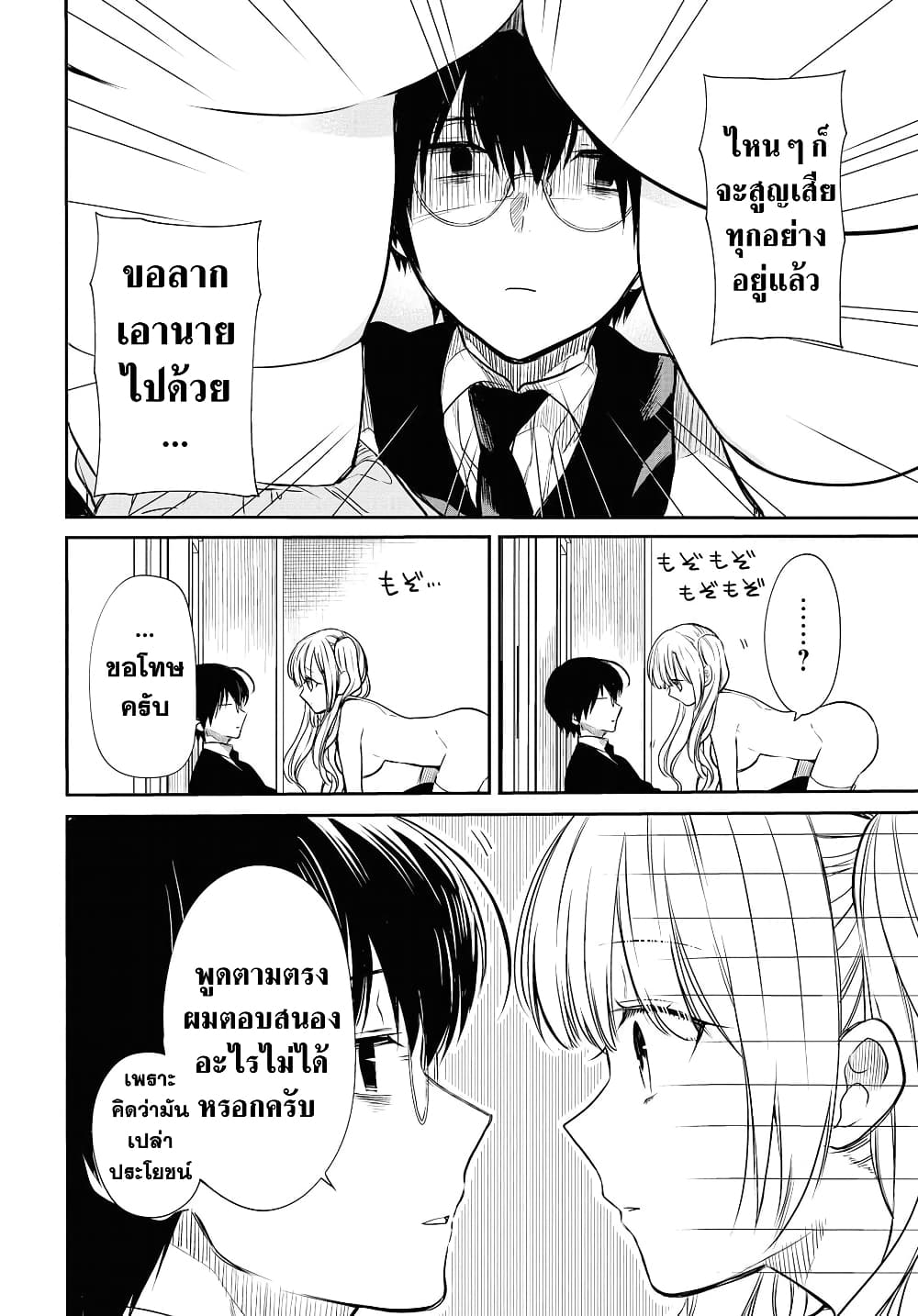 1 nen A gumi no Monster ตอนที่ 8 (18)