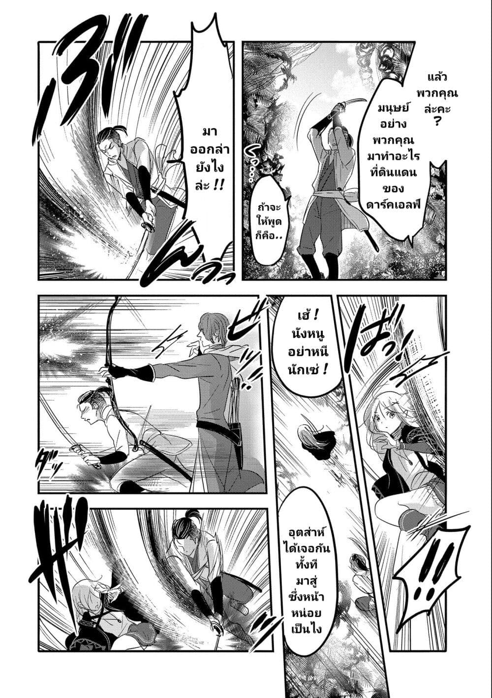 Tensei Kyuuketsukisan wa Ohirune ga Shitai ตอนที่ 35 (9)