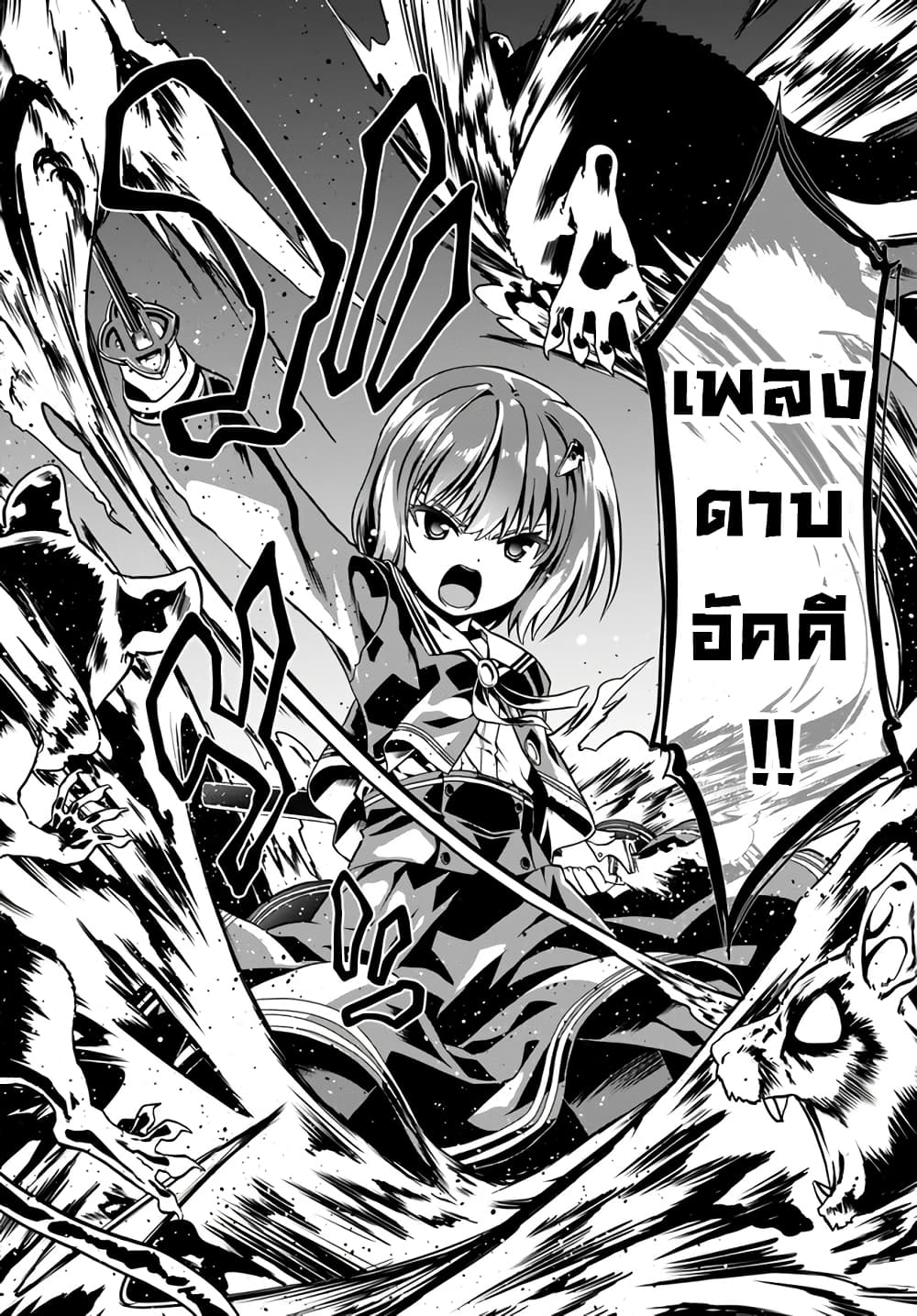 Douyara Watashi No Karada Wa Kanzen Muteki No You Desu Ne ตอนที่ 42 (22)