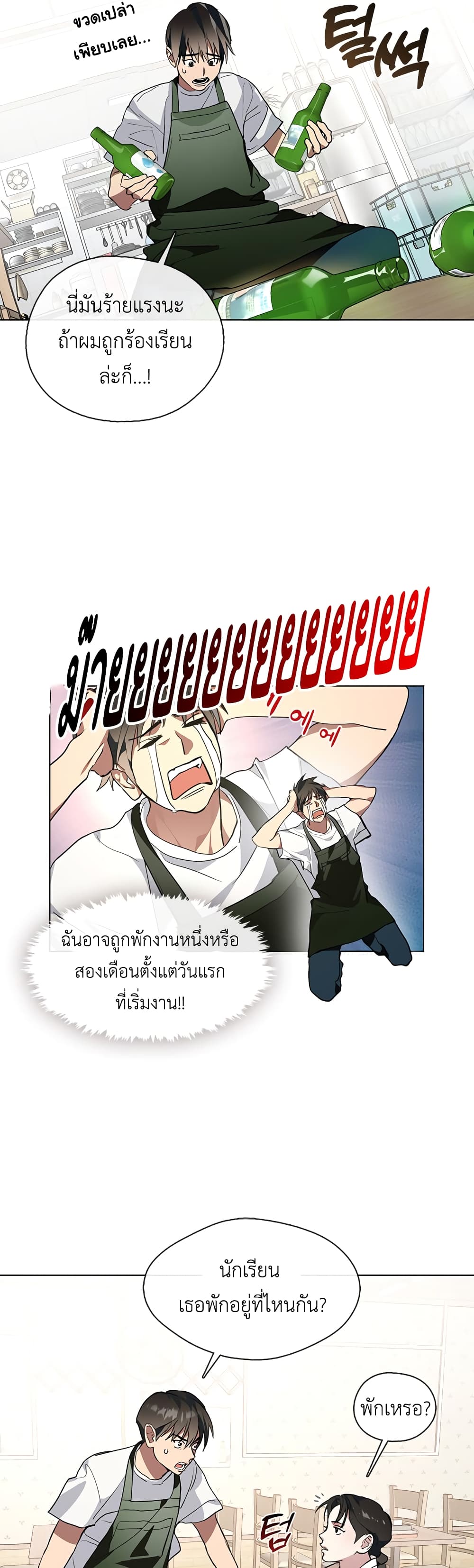 Restaurant in the After Life ตอนที่ 2 (19)