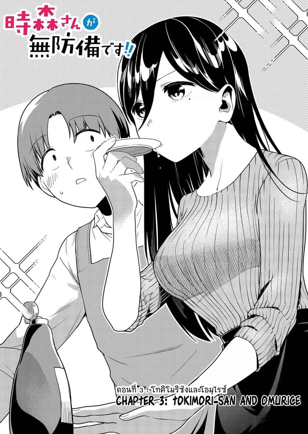 Tokimori san ga Muboubi desu!! 3 05