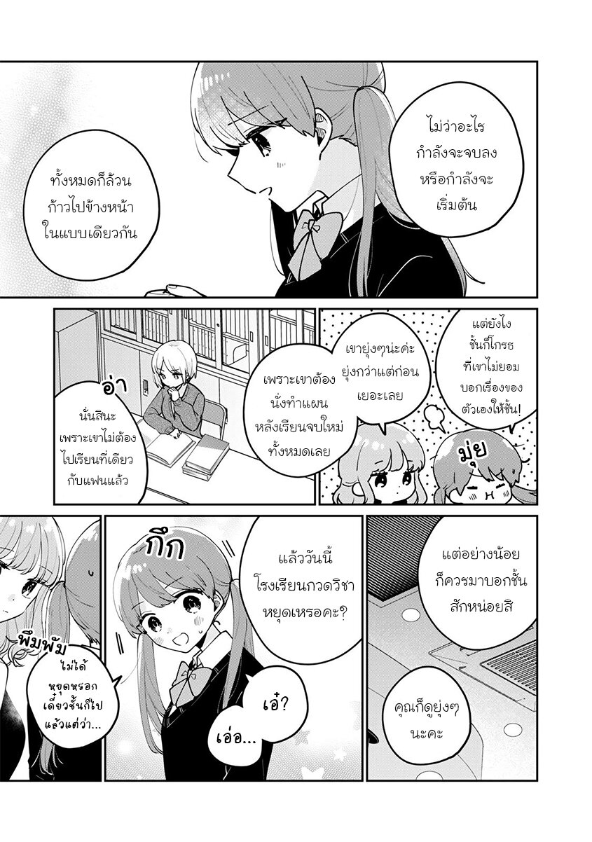 Meguro san wa Hajimete Janai 67 (3)