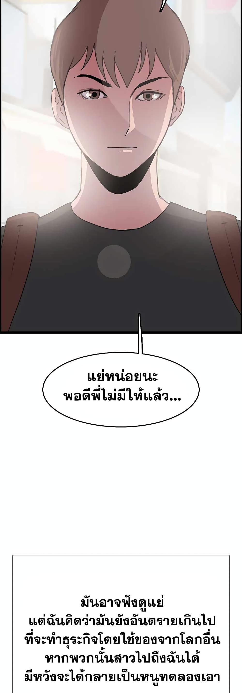 I Picked a Mobile From Another World ตอนที่ 30 (38)