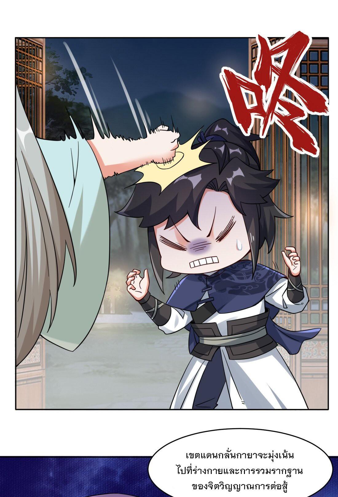 Endless Devourer ตอนที่ 29 (5)