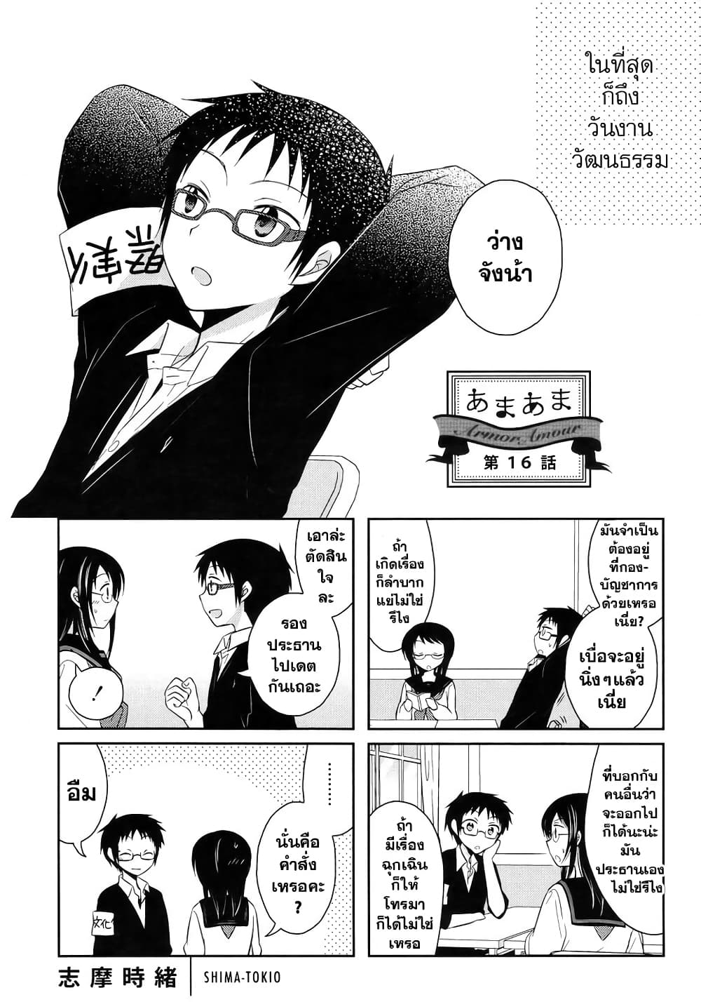 Armor Amour ตอนที่ 16 (1)