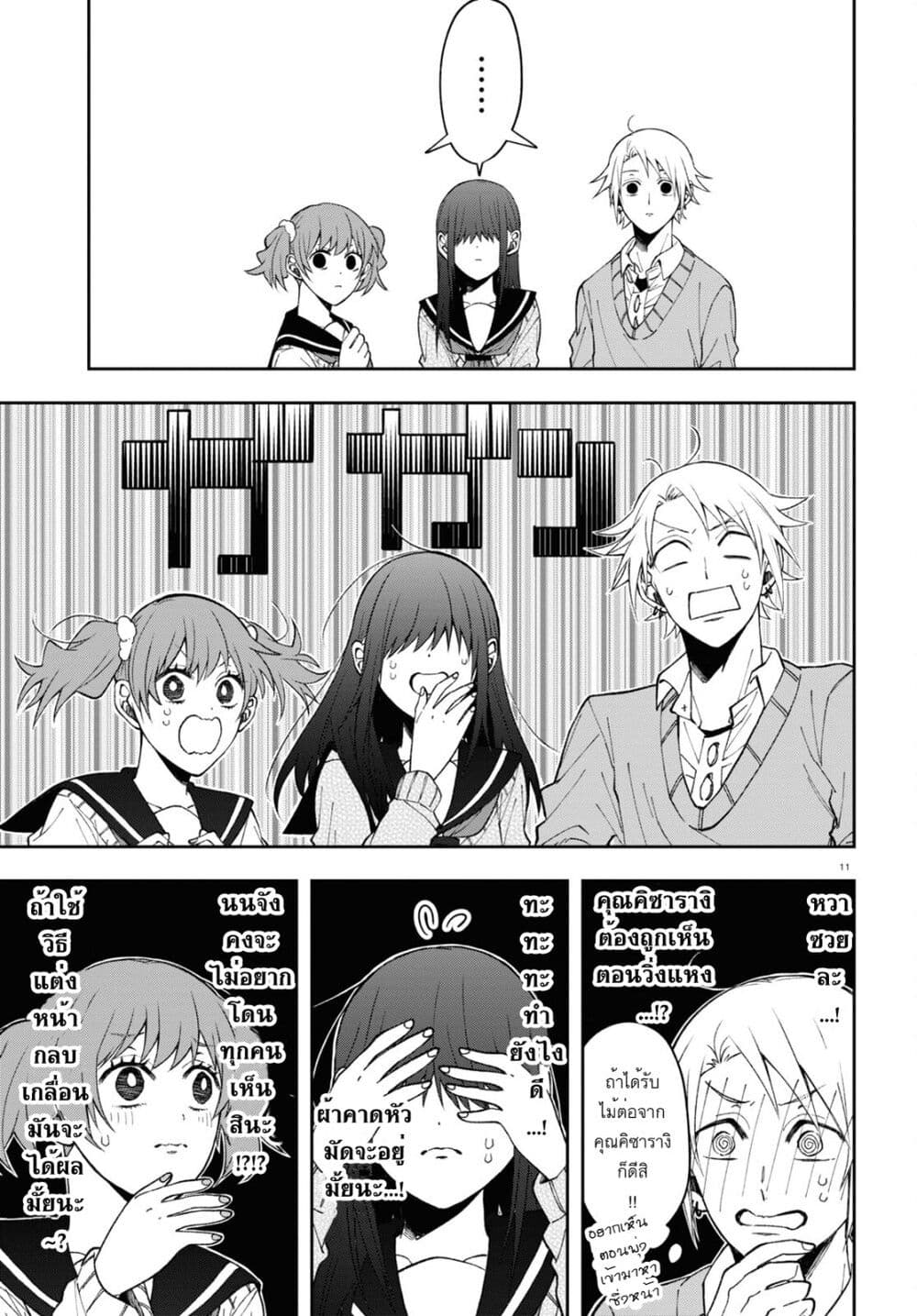 Kisaragi san wa Gankoukeikei ตอนที่ 8 (11)