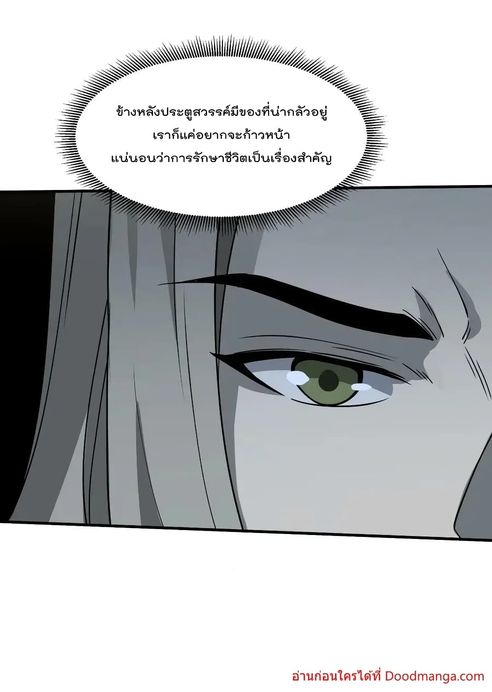 I Am Invincible After Going Down the Mountain ตอนที่ 41 (29)