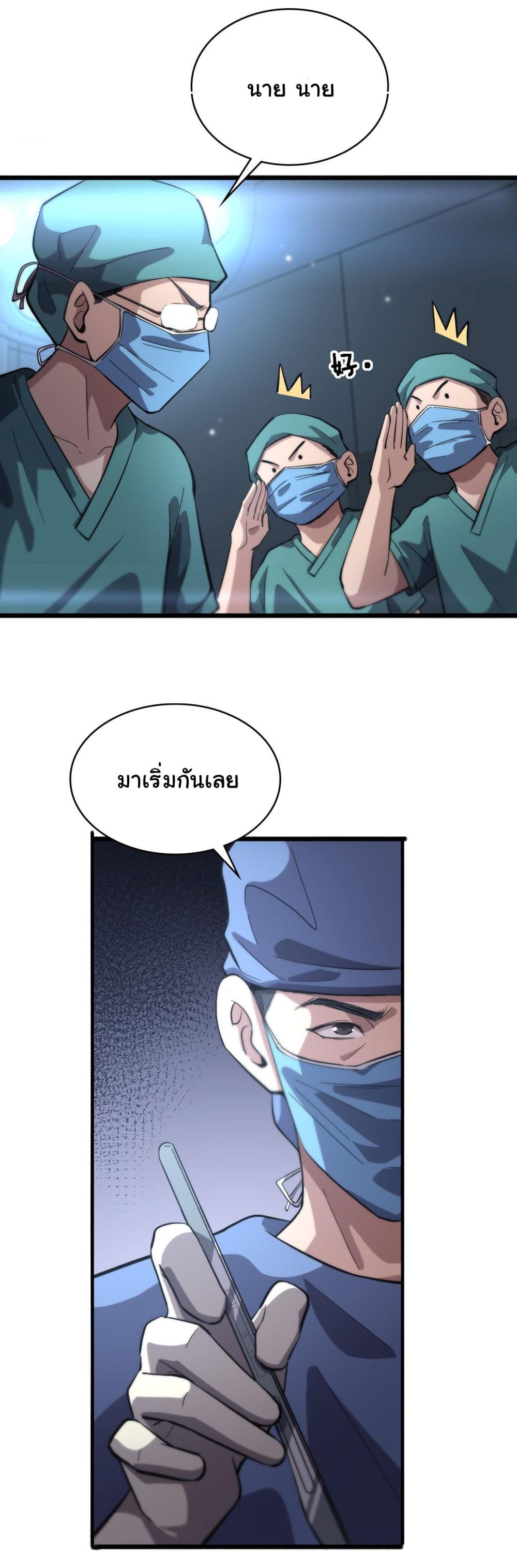 Dr.Lingran’s Ultimate System ตอนที่ 166 (30)