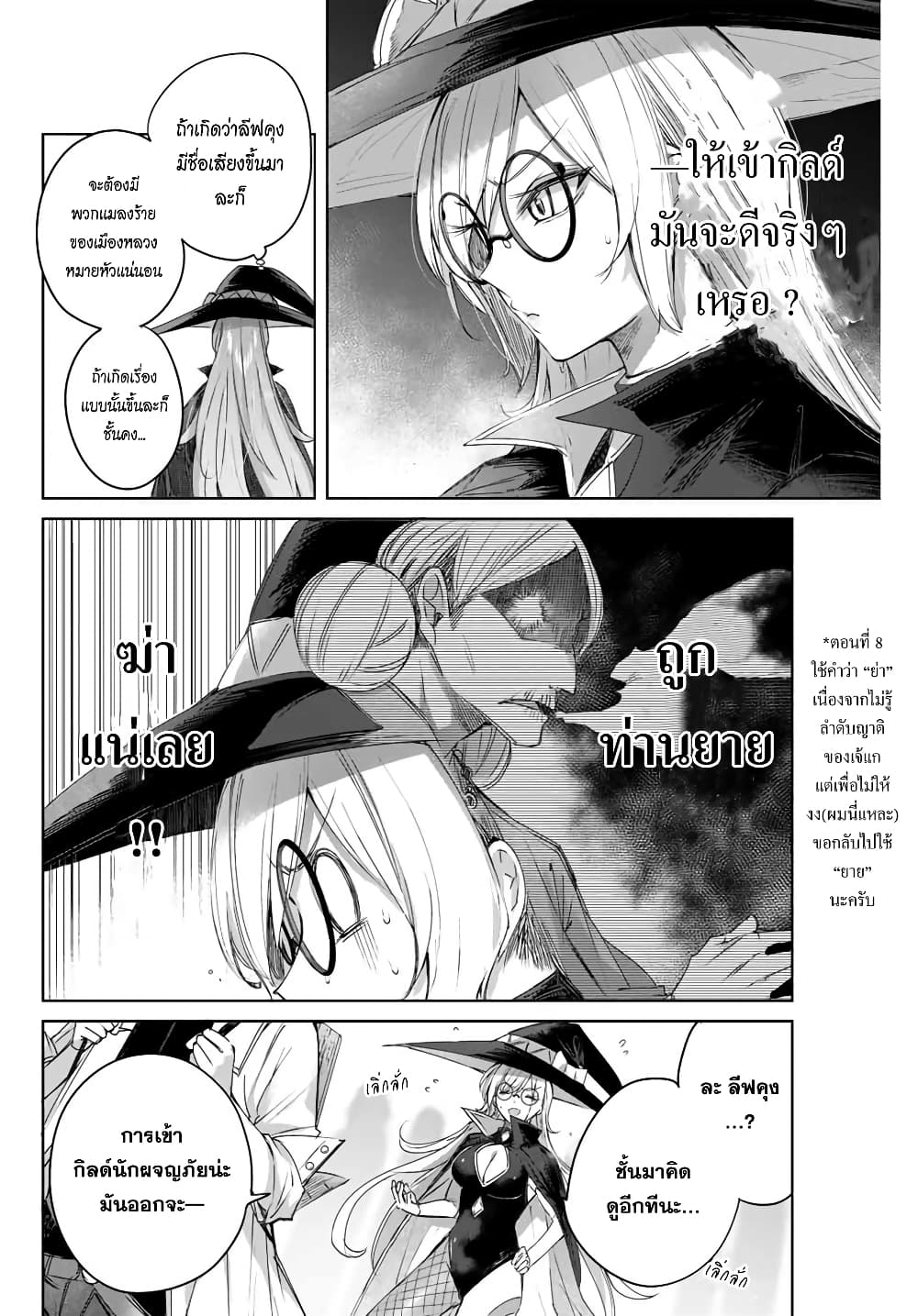 Henkyou no Yakushi, Miyako de S Rank Boukensha to naru ตอนที่ 9 (2)