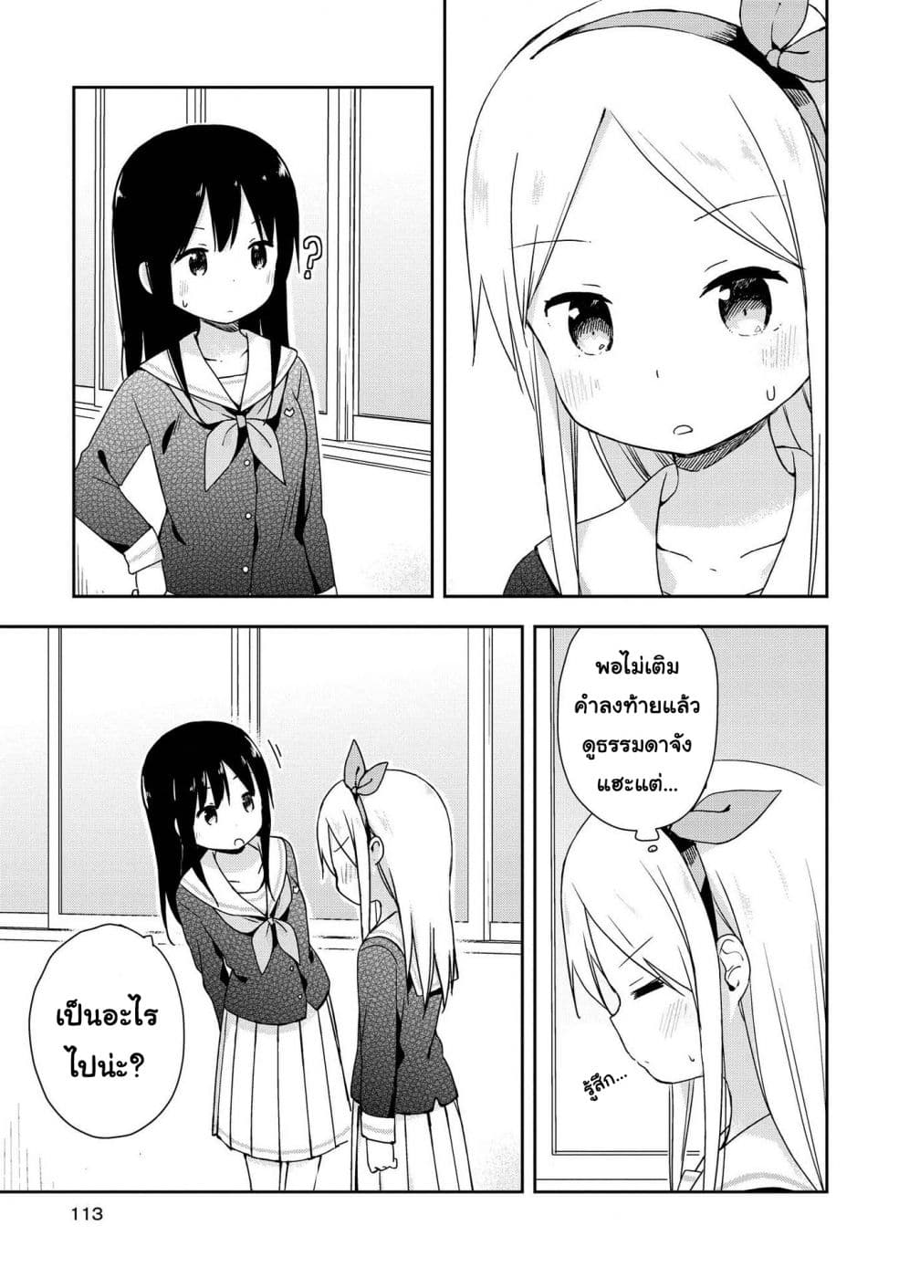 Mirai no Fu Fu Desu Kedo ตอนที่ 7 (9)