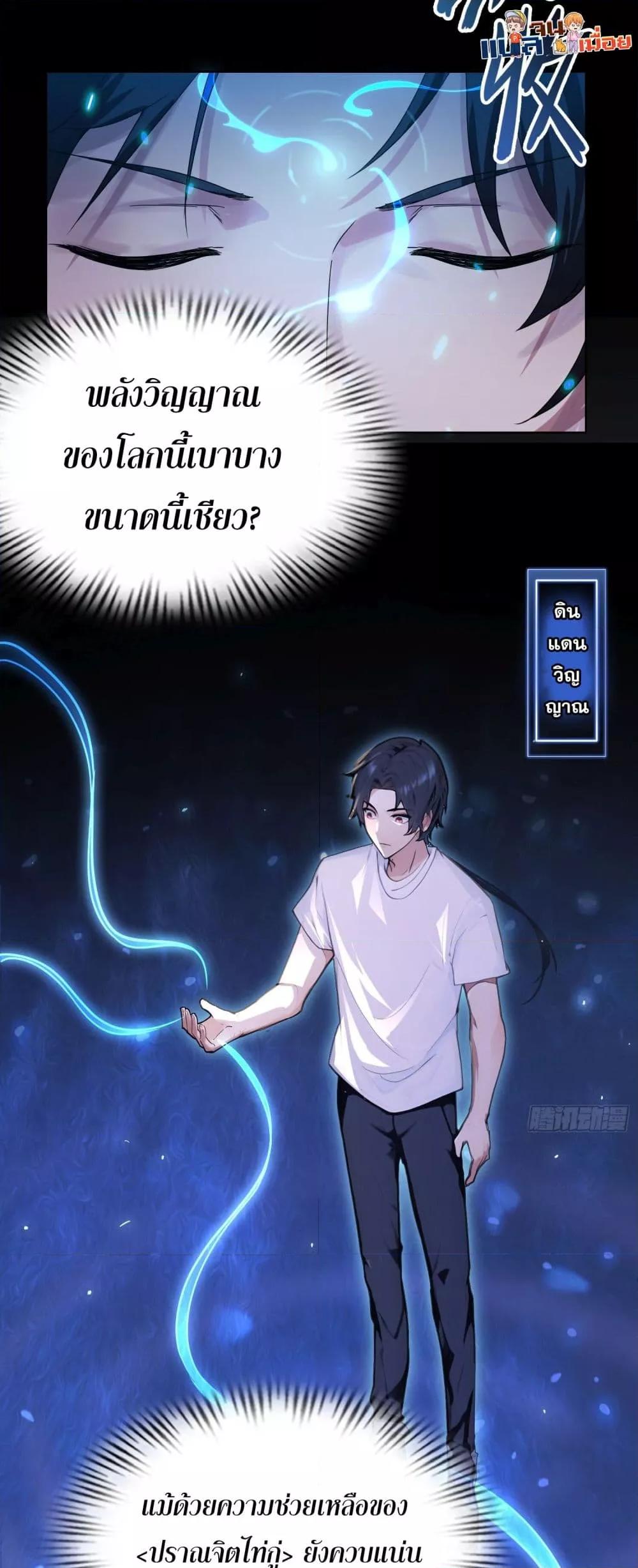 ผู้ฝึกตนผู้รอบรู้ ตอนที่ 2 (13)