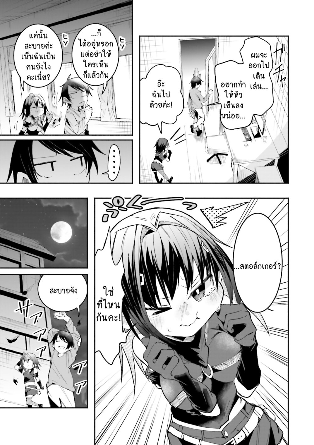 Isekai de Haishin Katsudou 15 (11)