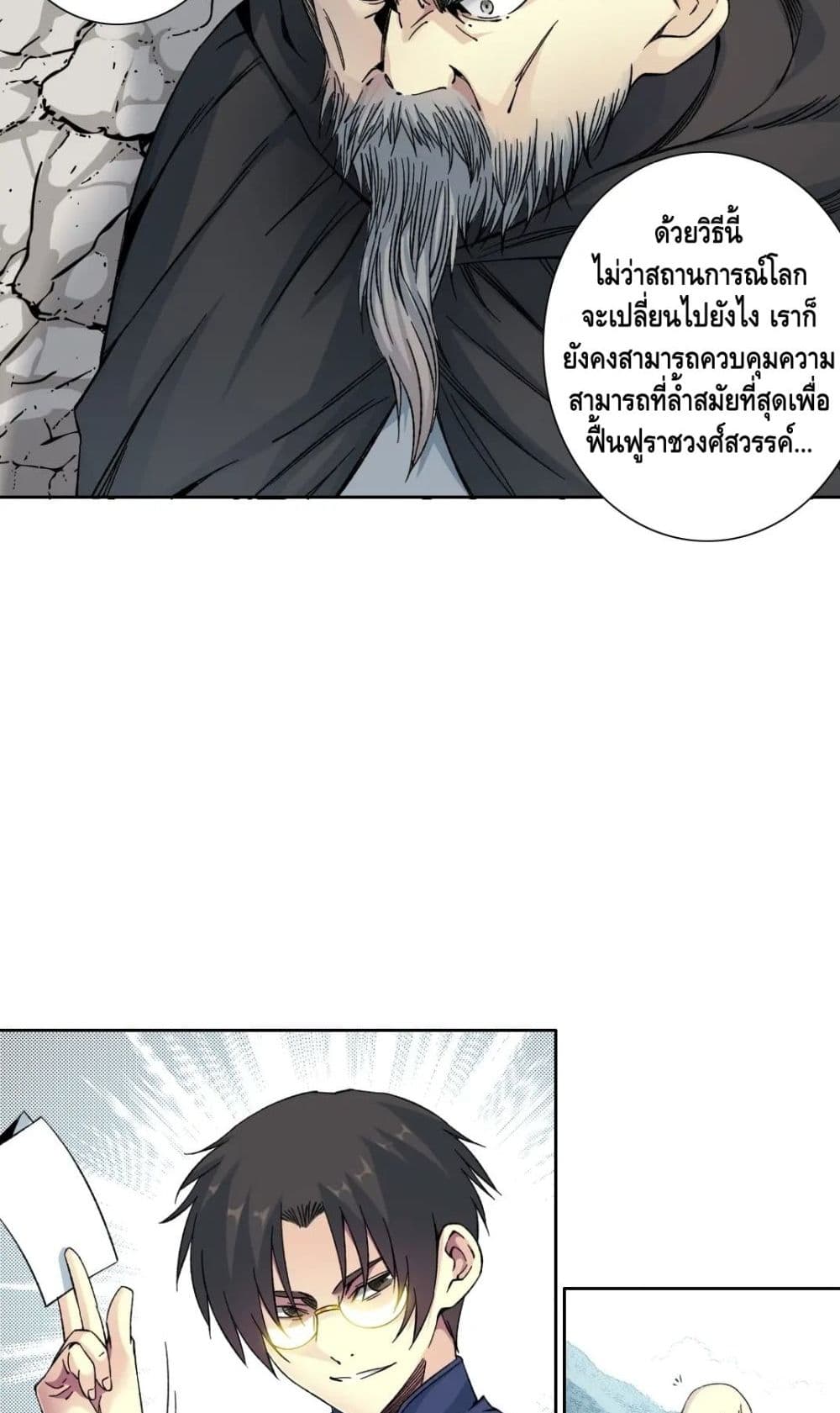 The Eternal Club เธ•เธญเธเธ—เธตเน 156 (20)