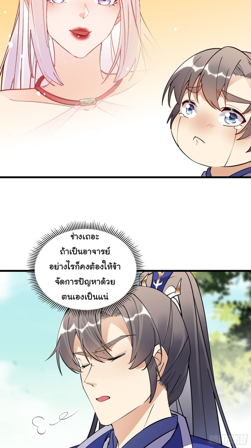 Cultivating Immortality Requires a Rich Woman ตอนที่ 137 (13)