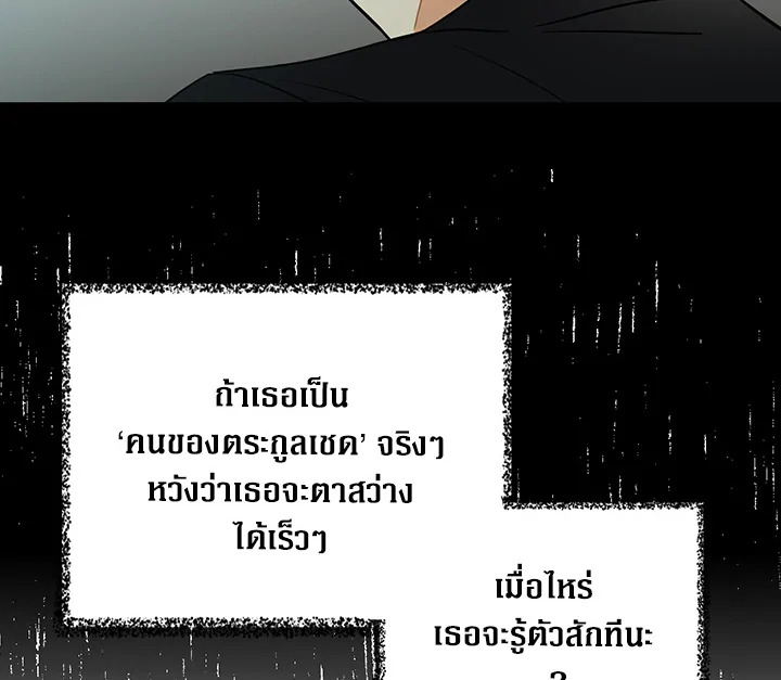 I Became the Villain's Mother 11 92