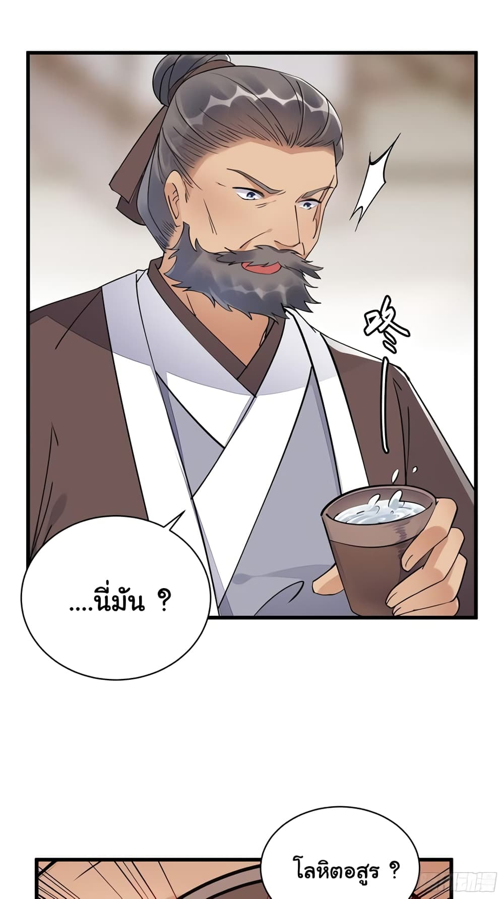 Cultivating Immortality Requires a Rich Woman ตอนที่ 110 (27)