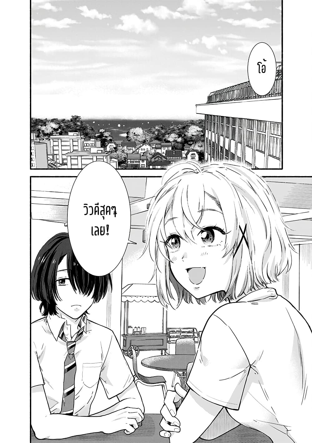 Nee, Mou Isso Tsukiacchau 7.5 163