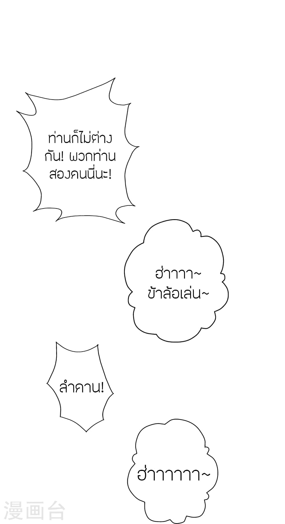 Banished Disciple’s Counterattack ราชาอมตะผู้ถูกขับไล่ ตอนที่ 399 (42)